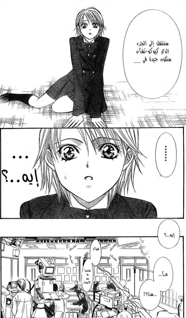 Skip Beat: Chapter 125 - Page 12