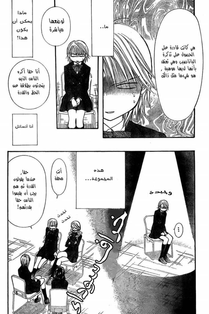 Skip Beat: Chapter 125 - Page 14