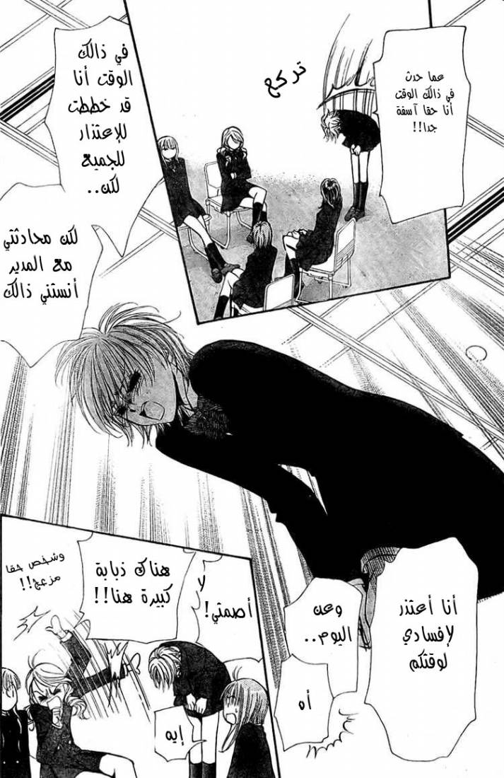 Skip Beat: Chapter 125 - Page 16