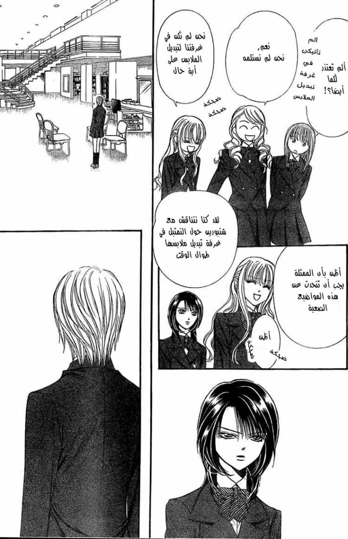Skip Beat: Chapter 125 - Page 19