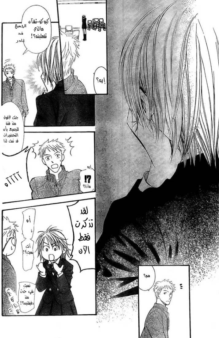 Skip Beat: Chapter 125 - Page 20