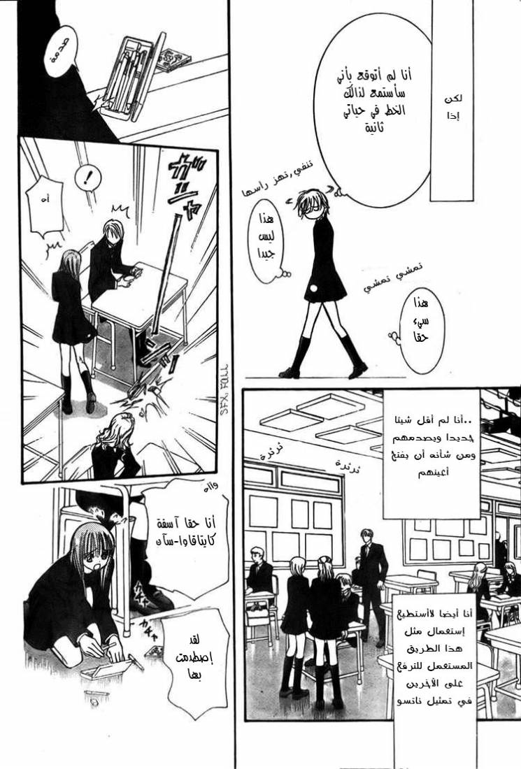 Skip Beat: Chapter 125 - Page 22