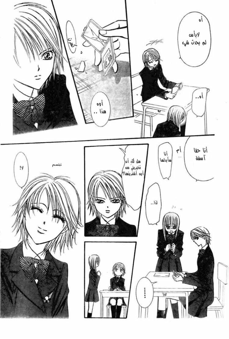 Skip Beat: Chapter 125 - Page 23