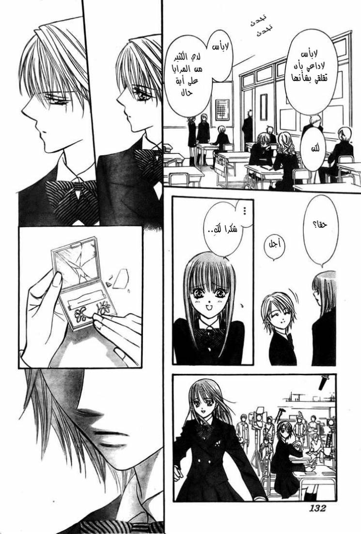 Skip Beat: Chapter 125 - Page 24