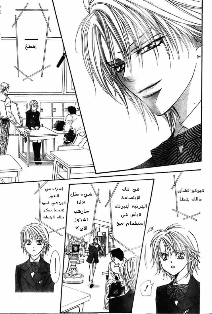 Skip Beat: Chapter 125 - Page 25
