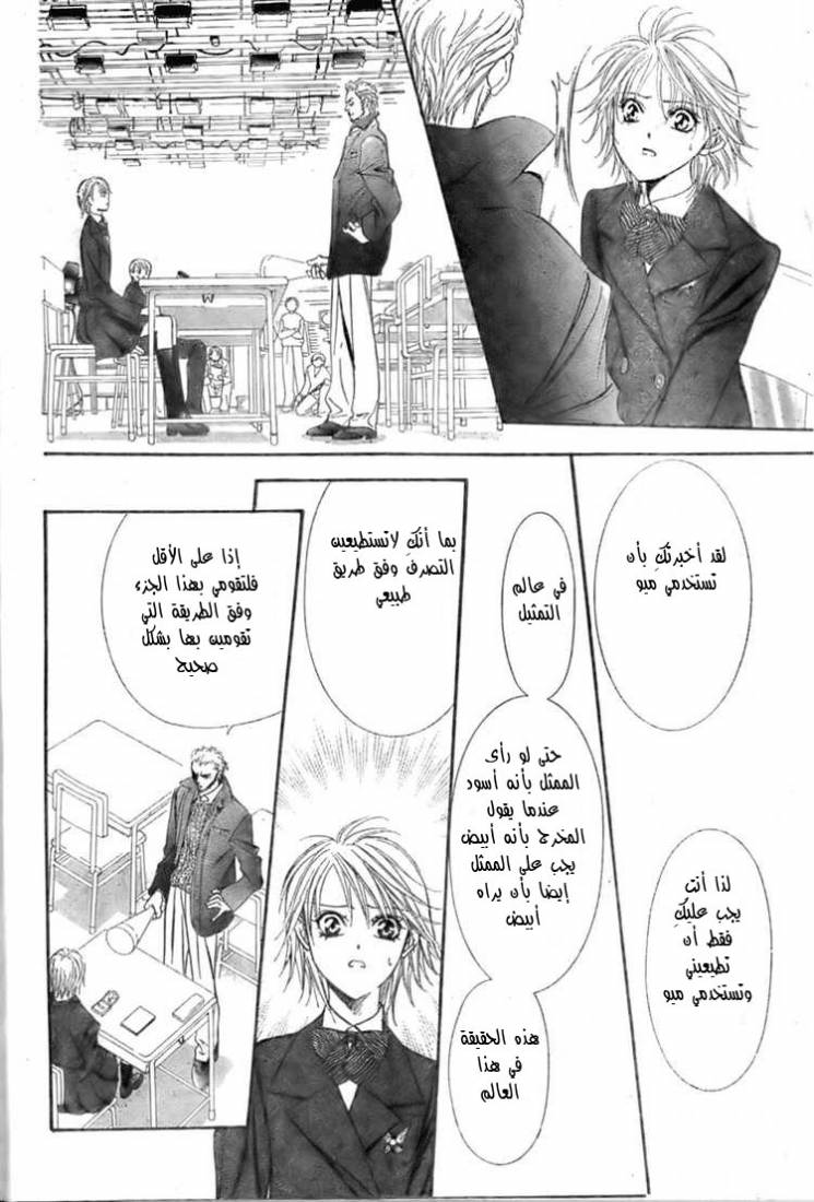 Skip Beat: Chapter 125 - Page 28