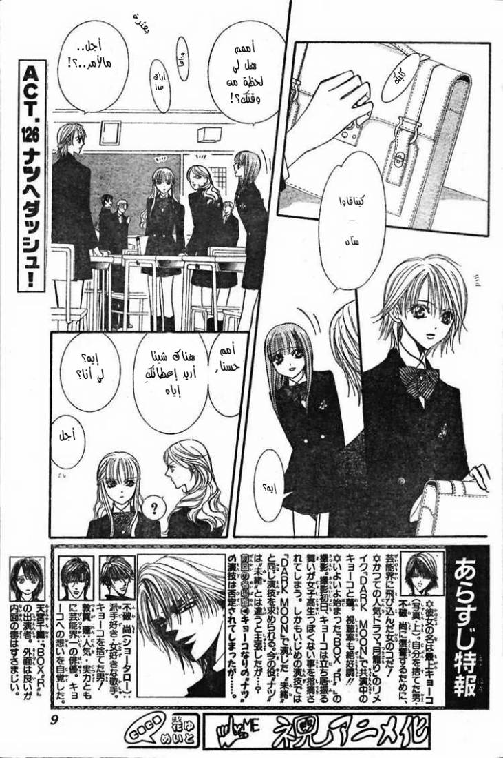 Skip Beat: Chapter 126 - Page 2