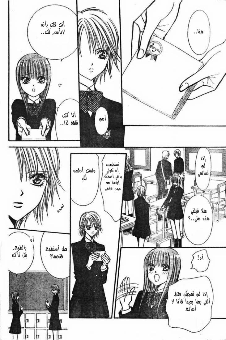 Skip Beat: Chapter 126 - Page 3
