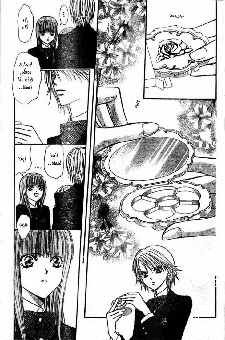 Skip Beat: Chapter 126 - Page 4