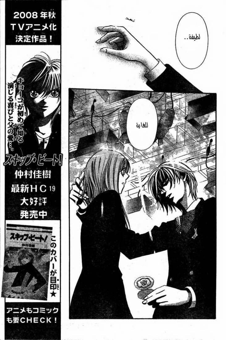 Skip Beat: Chapter 126 - Page 6