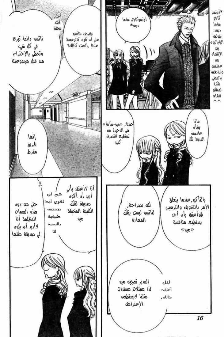 Skip Beat: Chapter 126 - Page 9