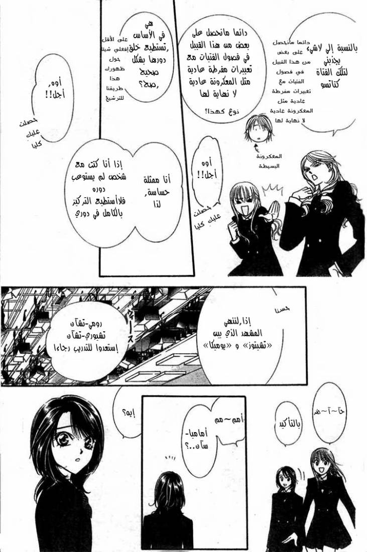 Skip Beat: Chapter 126 - Page 10