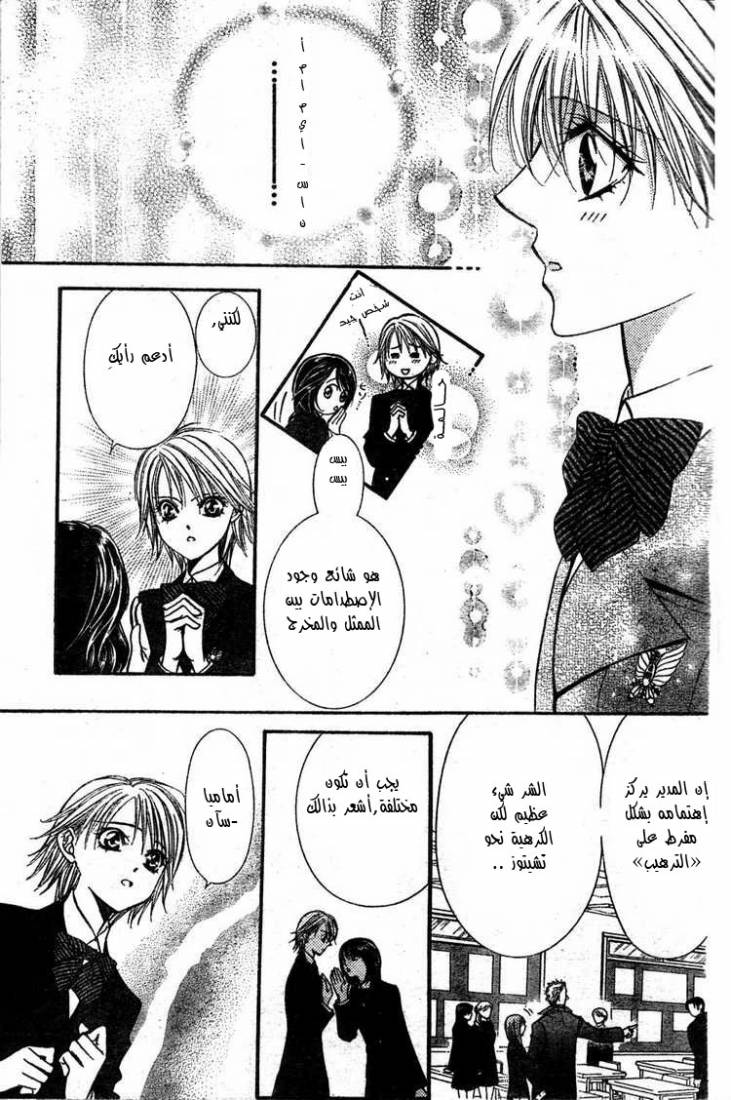 Skip Beat: Chapter 126 - Page 12