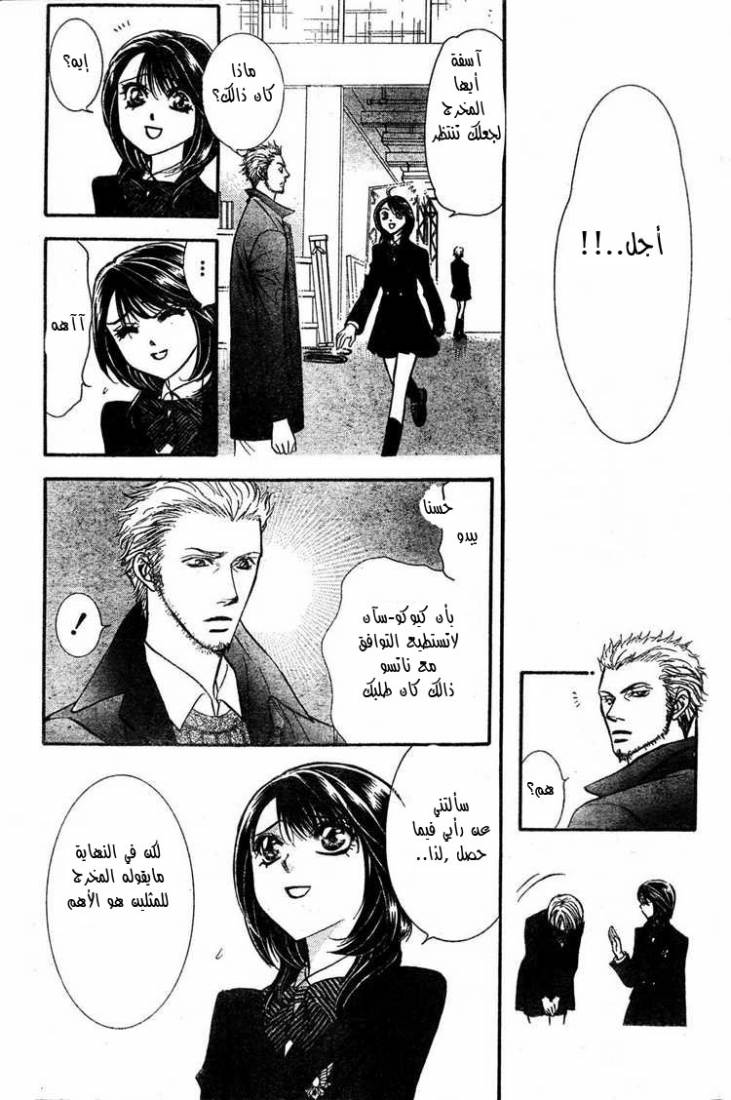 Skip Beat: Chapter 126 - Page 14