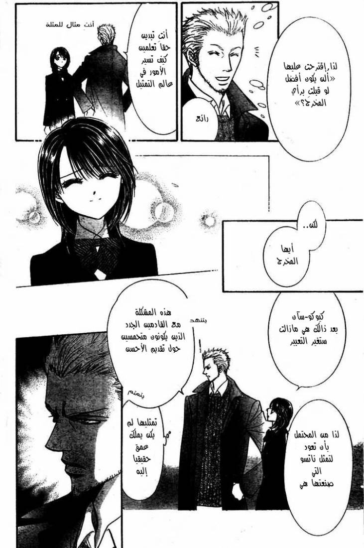 Skip Beat: Chapter 126 - Page 15