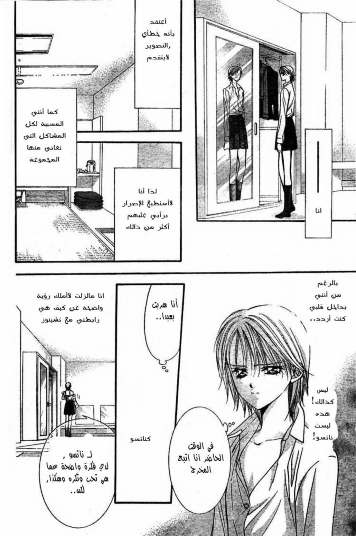 Skip Beat: Chapter 126 - Page 17