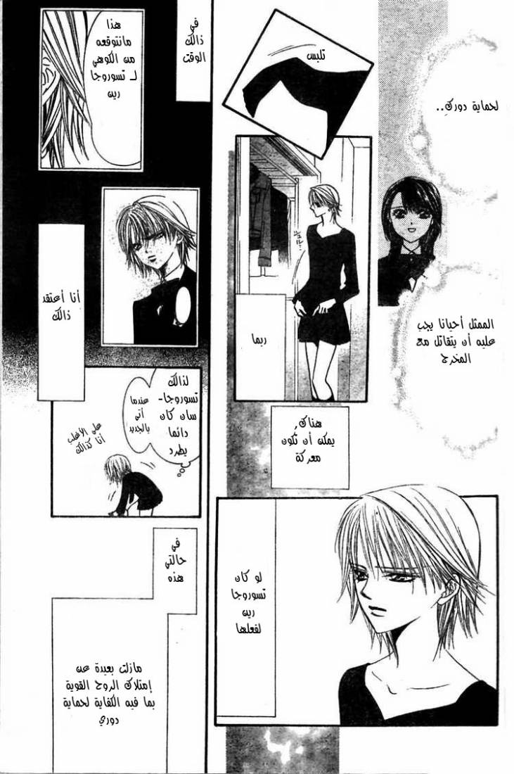 Skip Beat: Chapter 126 - Page 18