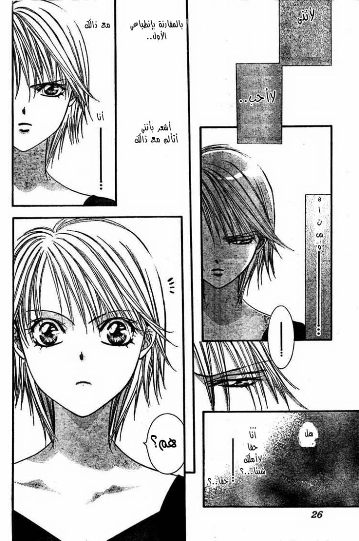 Skip Beat: Chapter 126 - Page 19