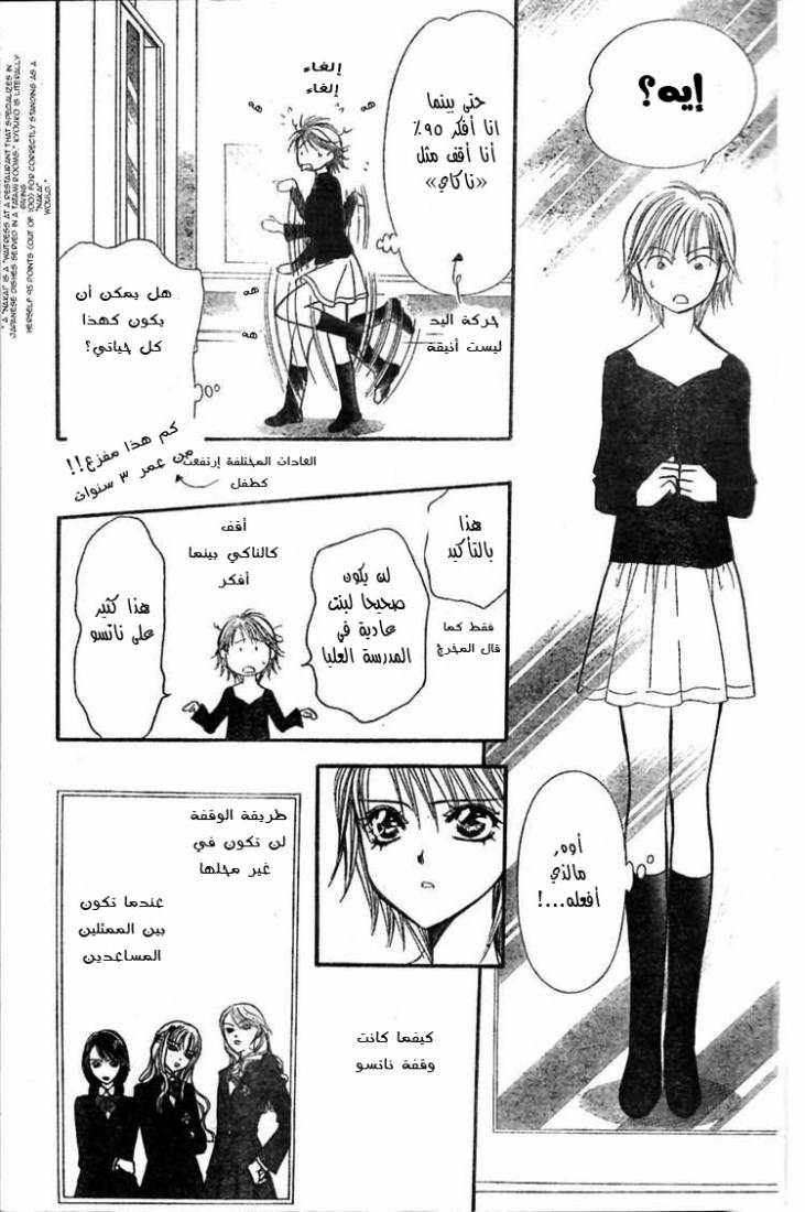 Skip Beat: Chapter 126 - Page 20