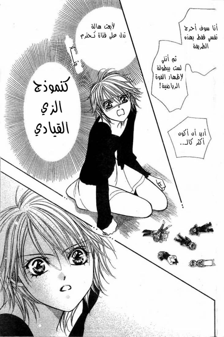 Skip Beat: Chapter 126 - Page 22