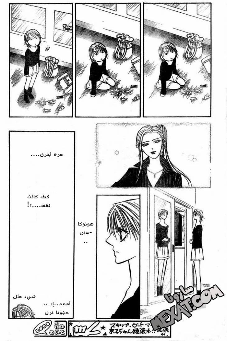 Skip Beat: Chapter 126 - Page 23