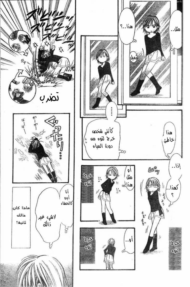 Skip Beat: Chapter 126 - Page 24