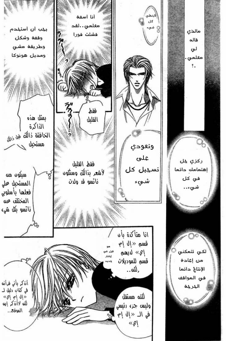 Skip Beat: Chapter 126 - Page 25