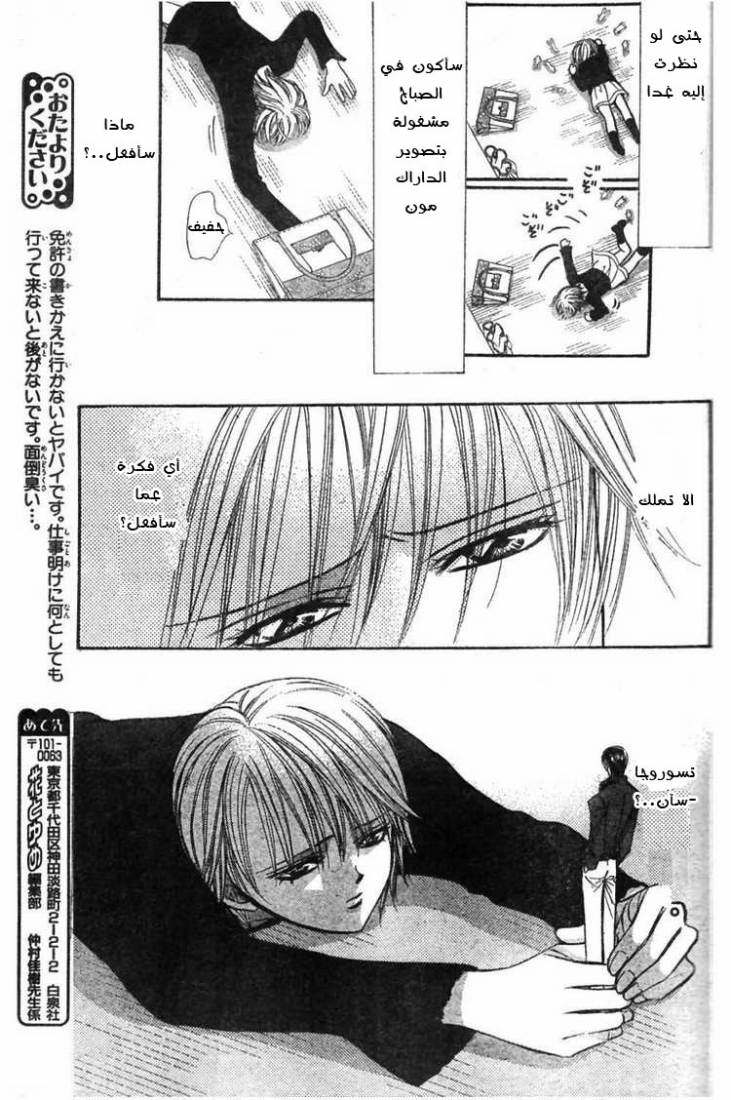 Skip Beat: Chapter 126 - Page 26