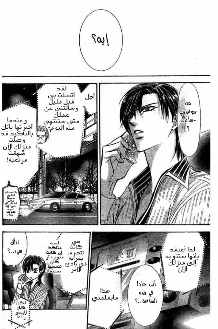 Skip Beat: Chapter 126 - Page 29