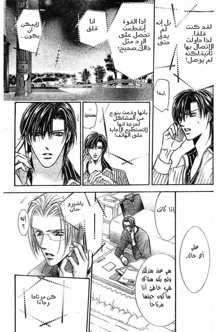 Skip Beat: Chapter 126 - Page 30