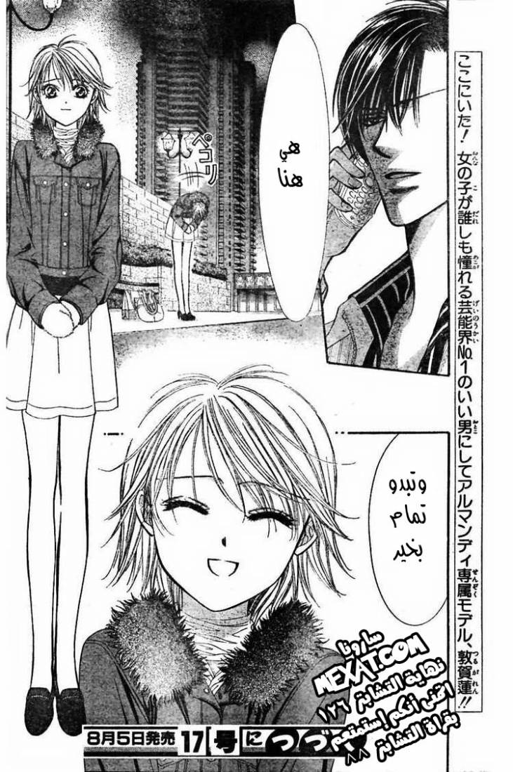 Skip Beat: Chapter 126 - Page 31
