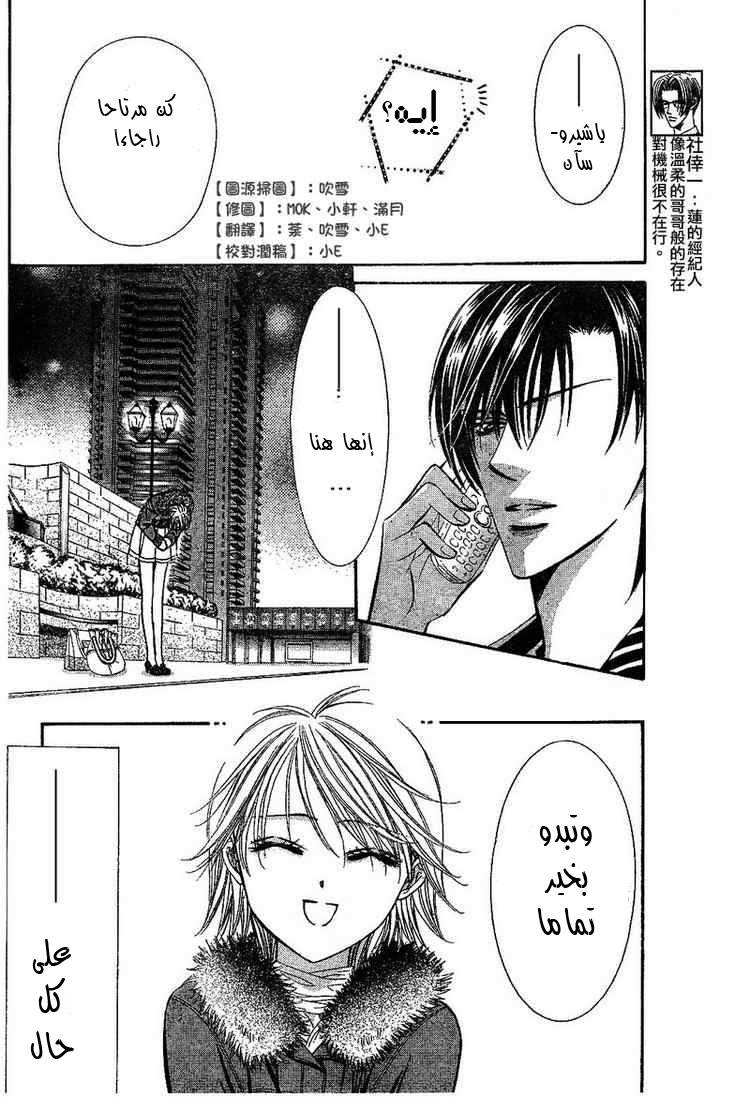 Skip Beat: Chapter 127 - Page 2