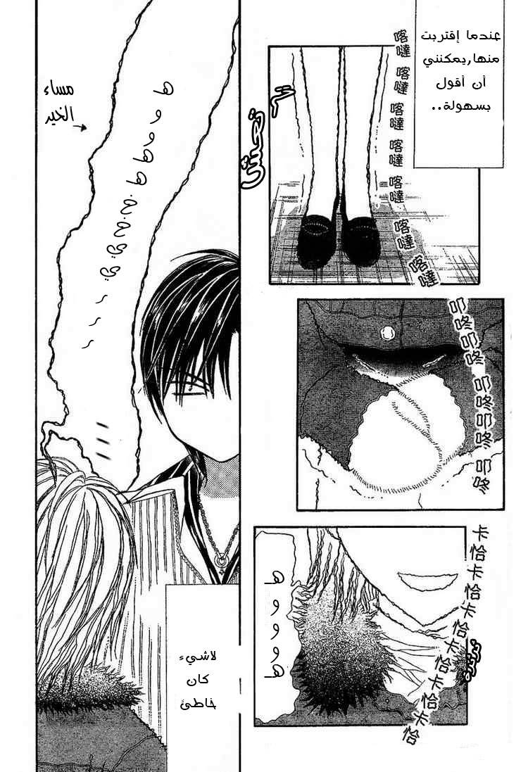 Skip Beat: Chapter 127 - Page 3