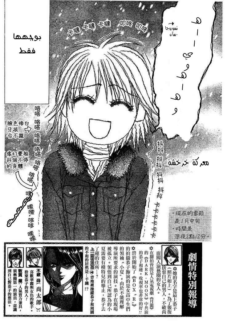 Skip Beat: Chapter 127 - Page 4