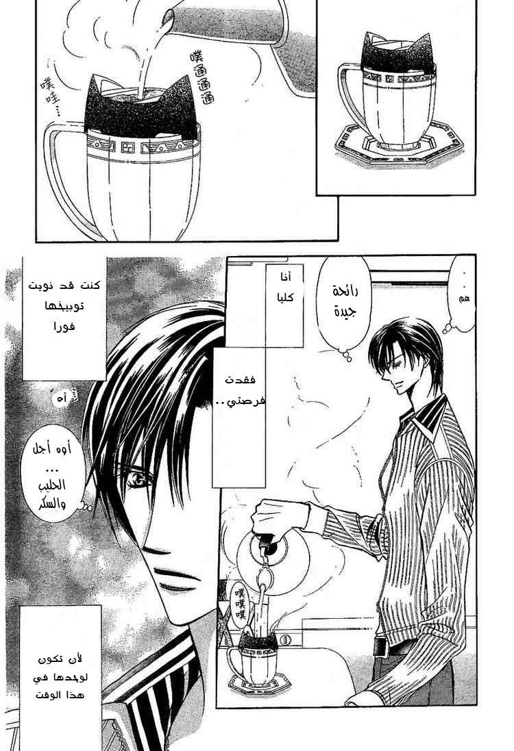 Skip Beat: Chapter 127 - Page 5