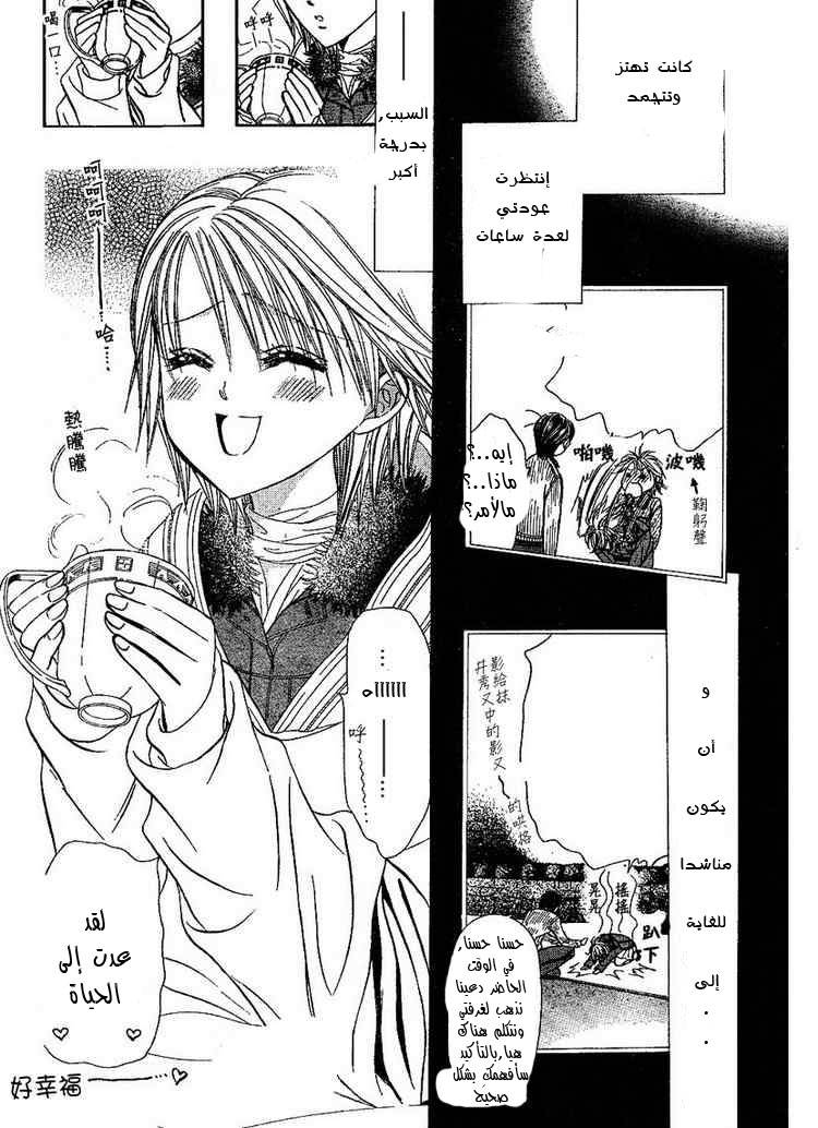 Skip Beat: Chapter 127 - Page 6