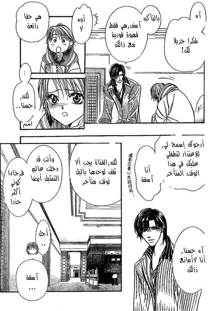 Skip Beat: Chapter 127 - Page 7