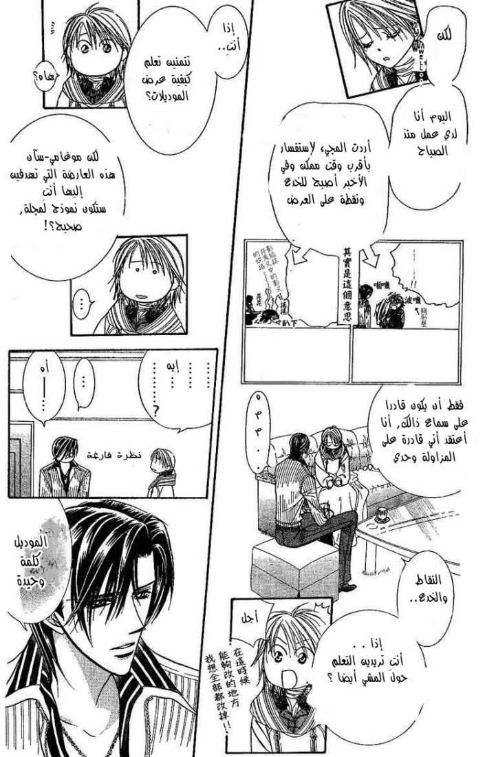 Skip Beat: Chapter 127 - Page 8