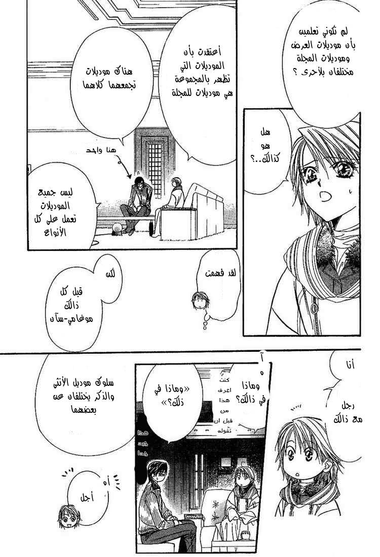Skip Beat: Chapter 127 - Page 9