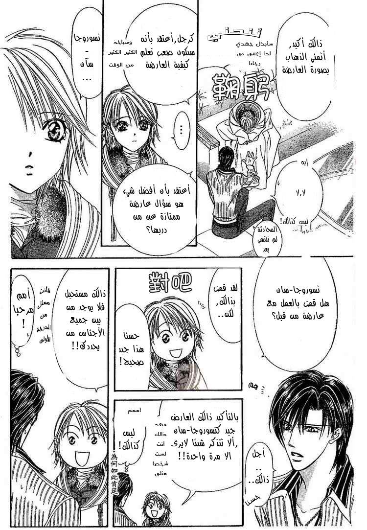 Skip Beat: Chapter 127 - Page 10