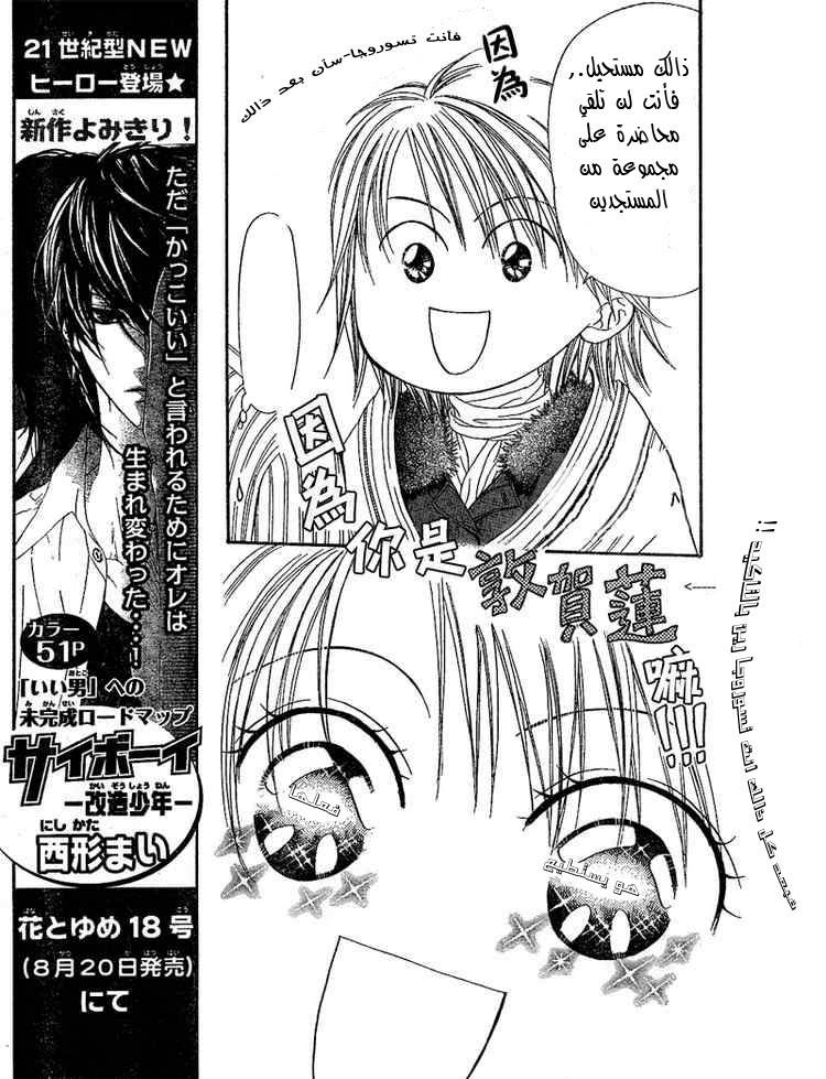 Skip Beat: Chapter 127 - Page 11