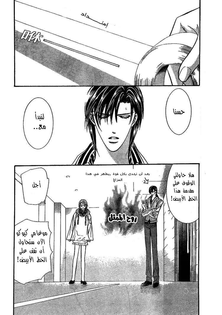 Skip Beat: Chapter 127 - Page 12