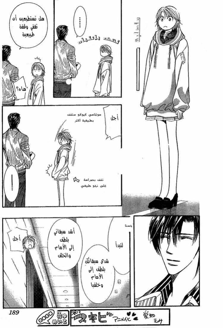 Skip Beat: Chapter 127 - Page 13