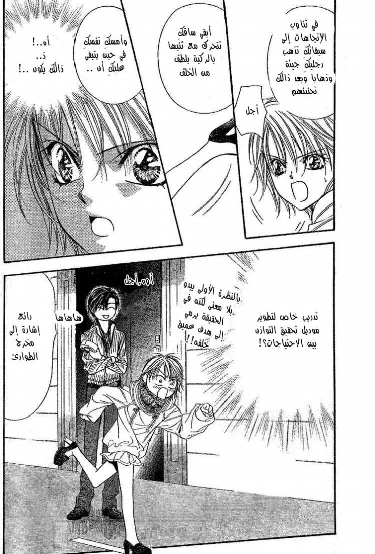 Skip Beat: Chapter 127 - Page 14