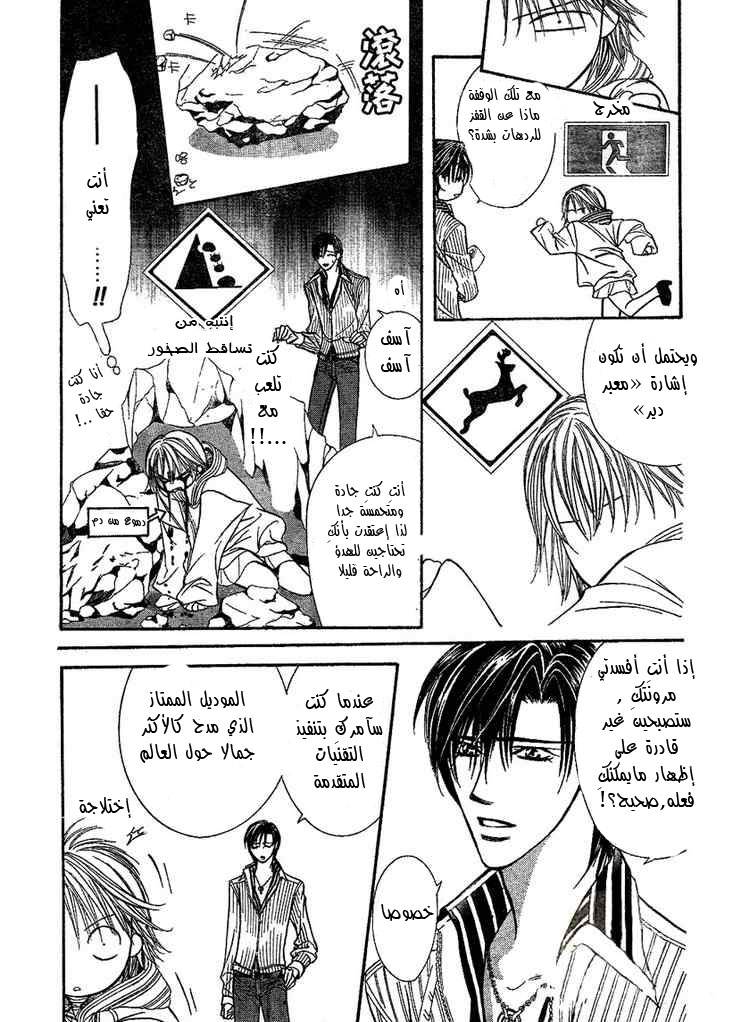 Skip Beat: Chapter 127 - Page 15
