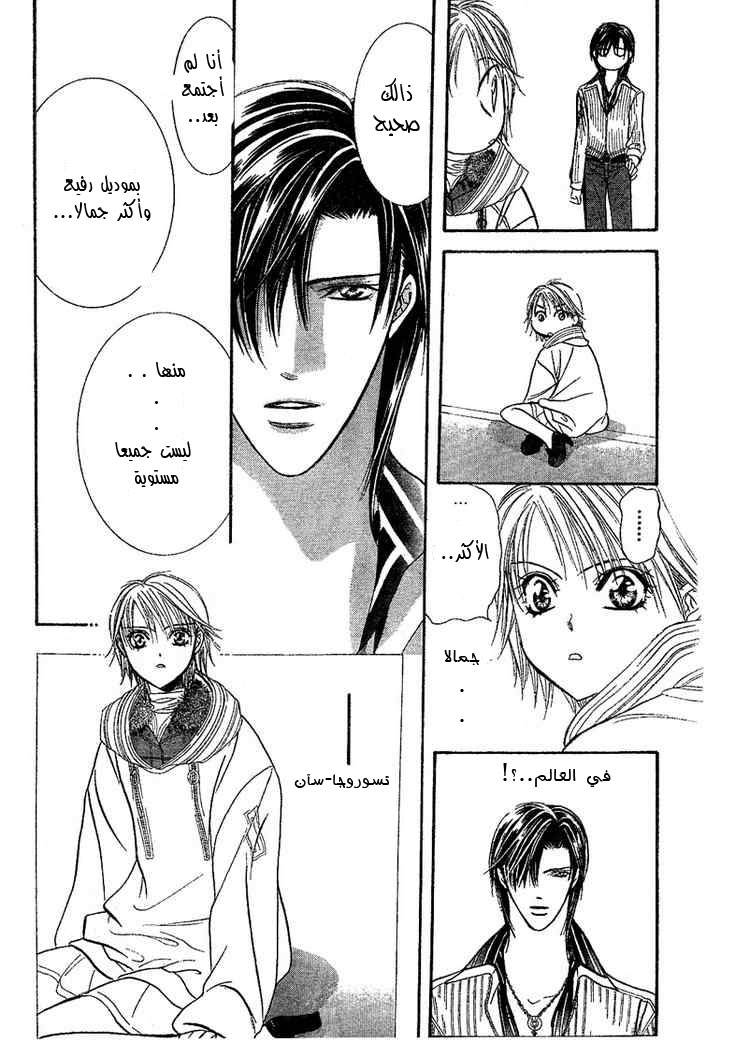 Skip Beat: Chapter 127 - Page 16