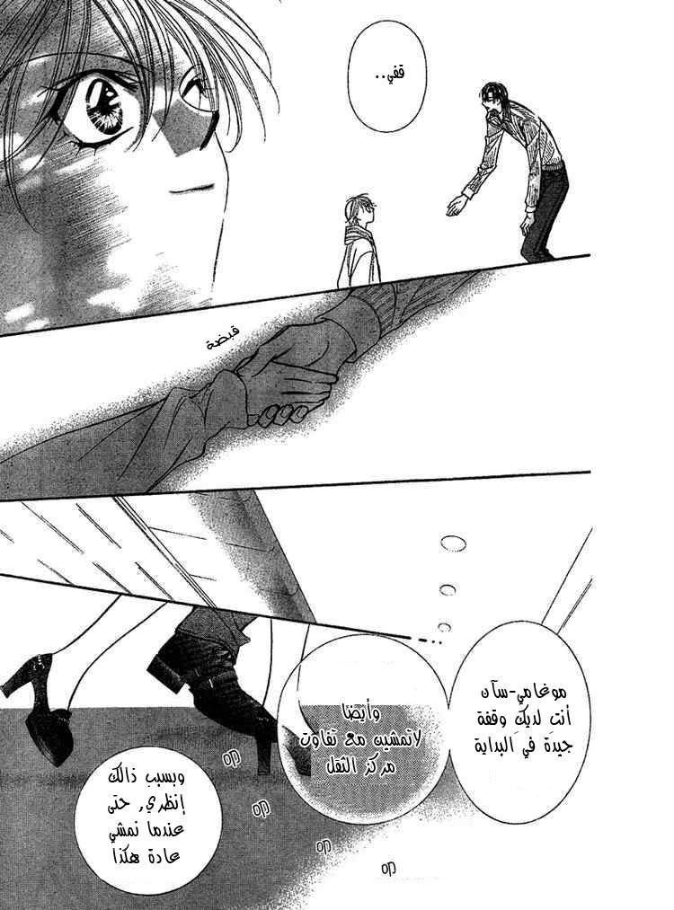 Skip Beat: Chapter 127 - Page 19