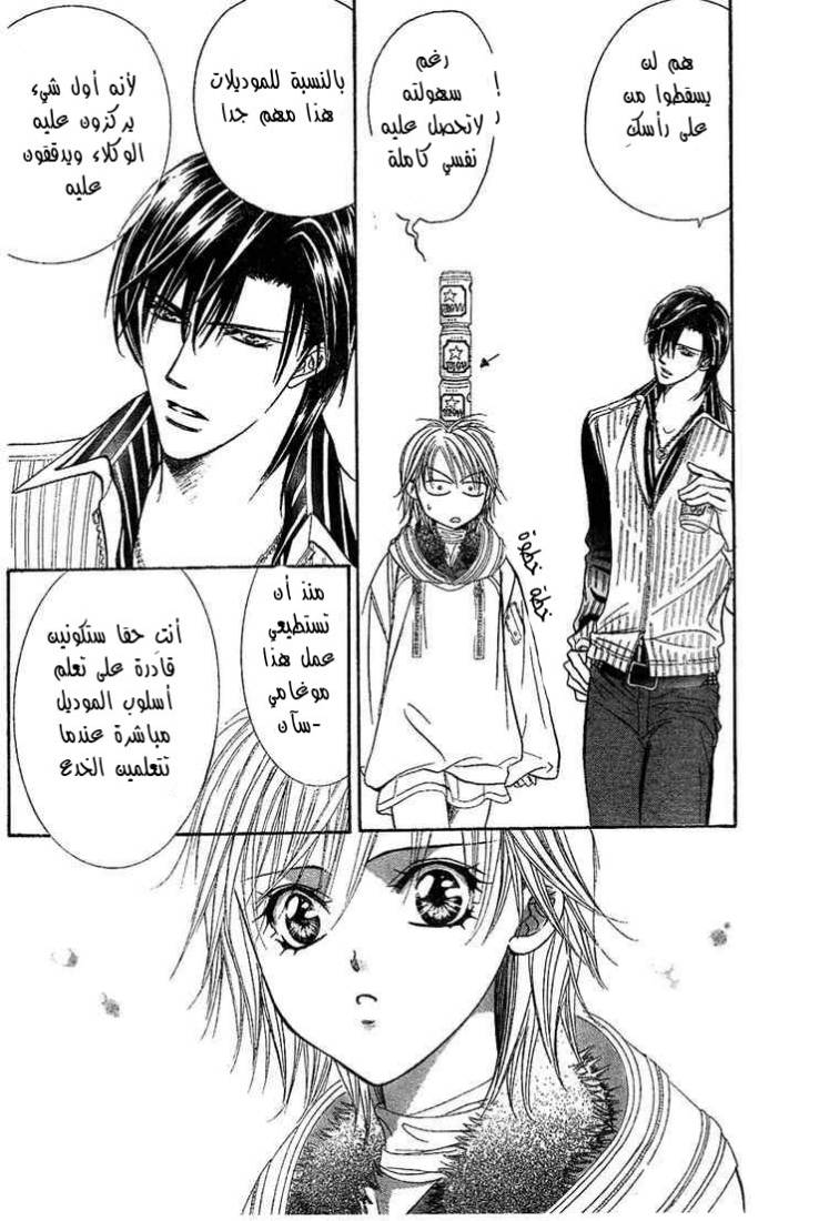 Skip Beat: Chapter 127 - Page 20