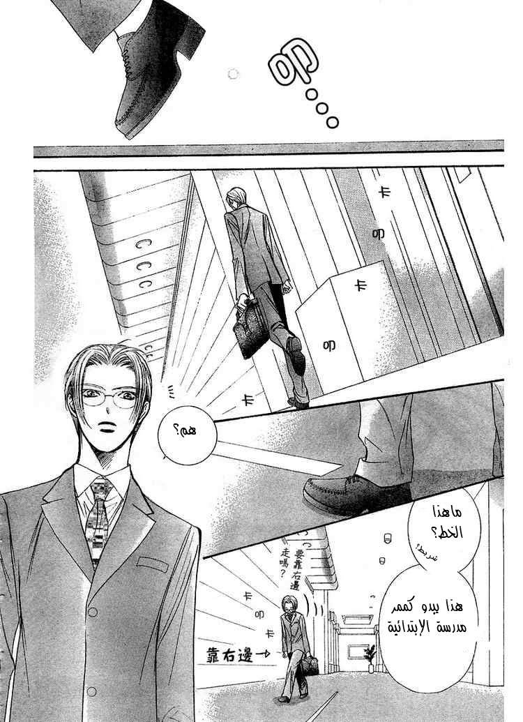 Skip Beat: Chapter 127 - Page 24