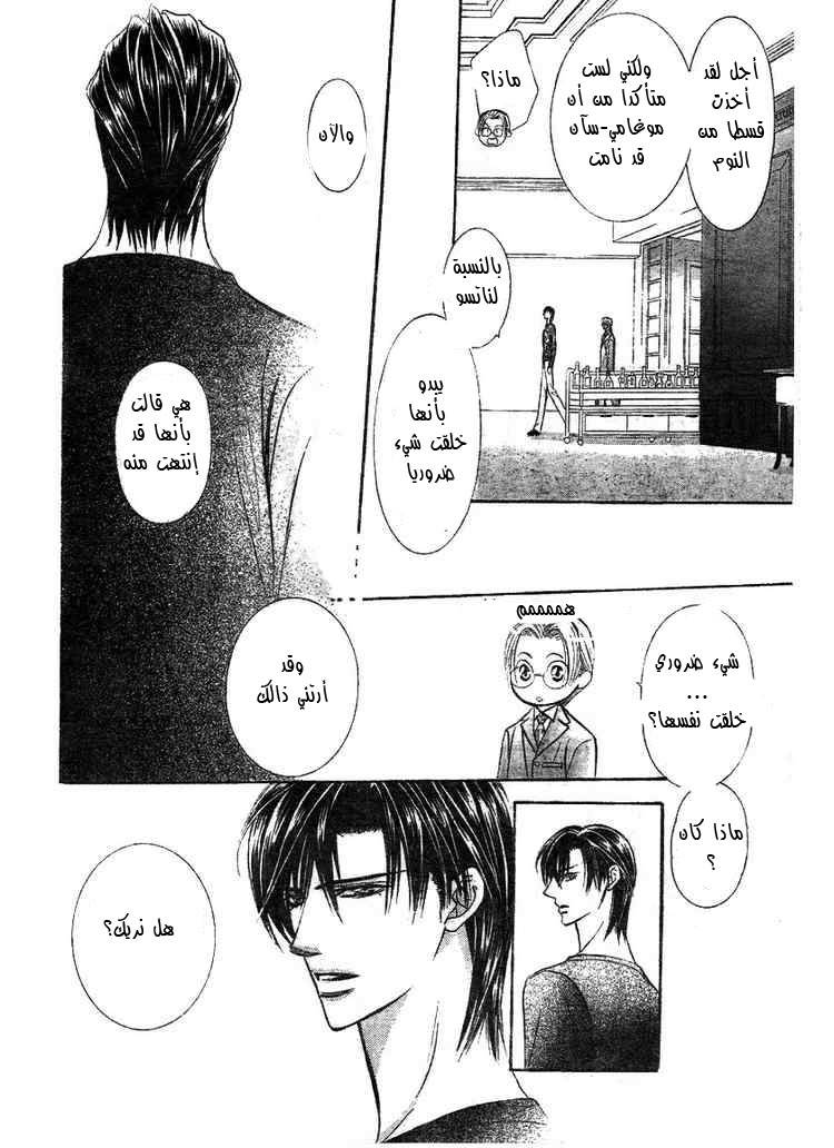 Skip Beat: Chapter 127 - Page 26